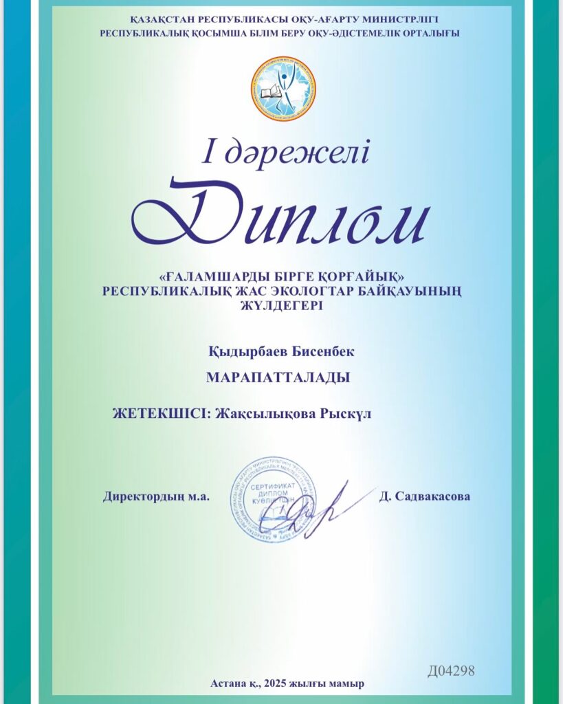 «Защитим планету вместе» республиканский конкурс