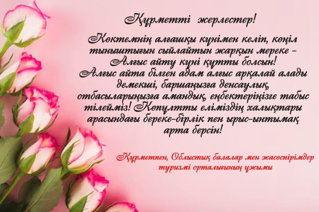 МЕРЕКЕ ҚҰТТЫ БОЛСЫН!💐