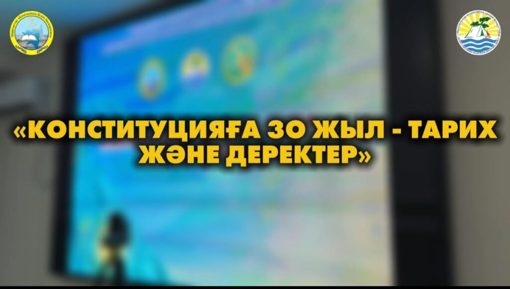 Видеоотрывок с познавательного мероприятия «30 лет Конституции: история и факты»