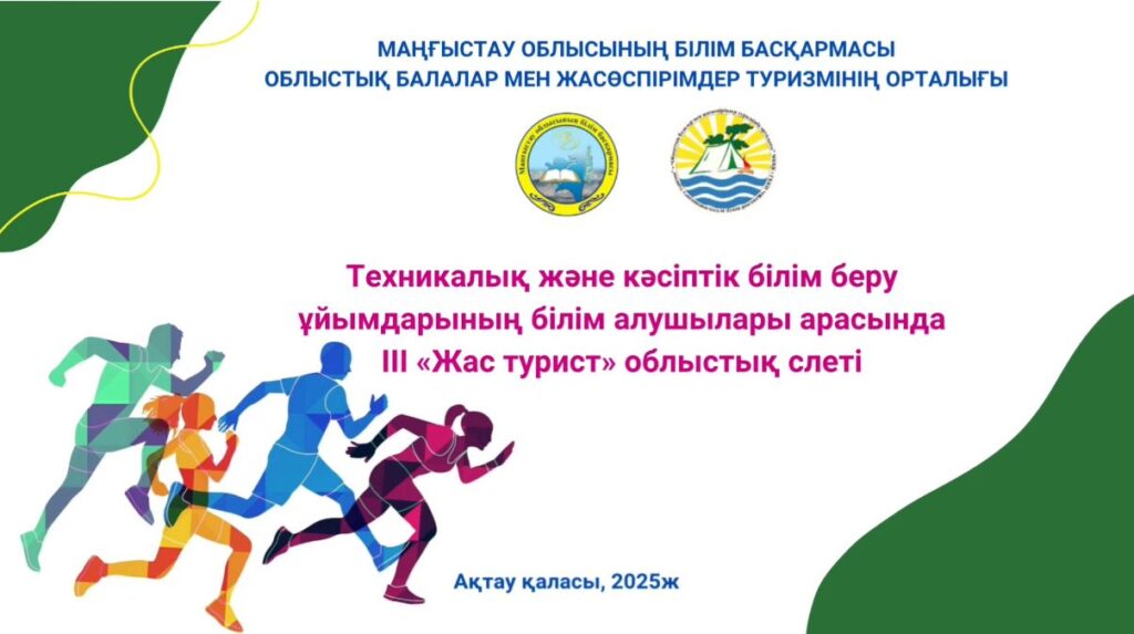 Положение о проведении III областного слёта «Юный турист» среди обучающихся организаций технического и профессионального образования