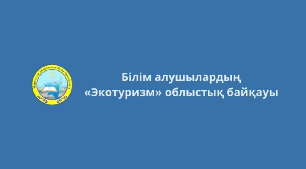 Видеоотрывок с областного конкурса «Экотуризм» среди обучающихся